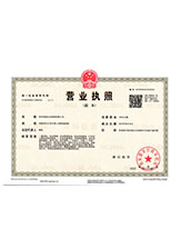 桥西营业执照副本